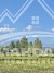 خرید ویلا نما کلاسیک در چمستان تا 2 میلیارد